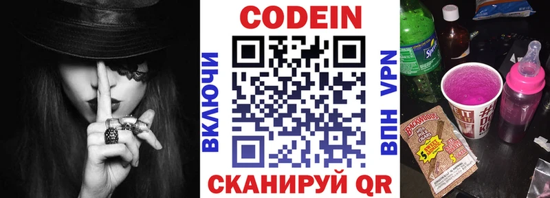 Codein напиток Lean (лин) Купить где Козловка